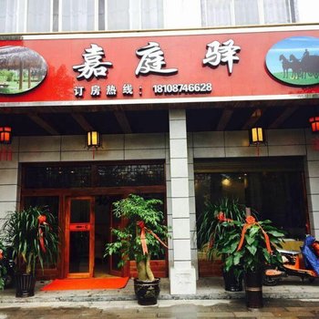 罗平嘉庭驿酒店酒店提供图片