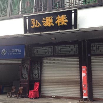 南江光雾山弘源楼酒店提供图片