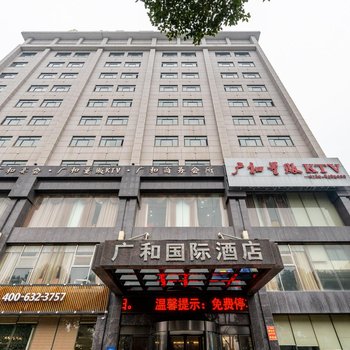 岳阳广和国际酒店