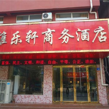 驻马店雅乐轩酒店酒店提供图片