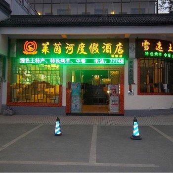 重庆莱茵河度假酒店酒店提供图片