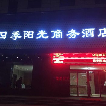 宝鸡四季阳光商务酒店酒店提供图片