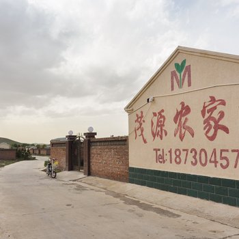 围场茂源农家院