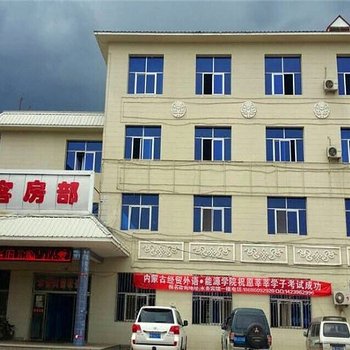 呼和浩特土默特左旗水务宾馆