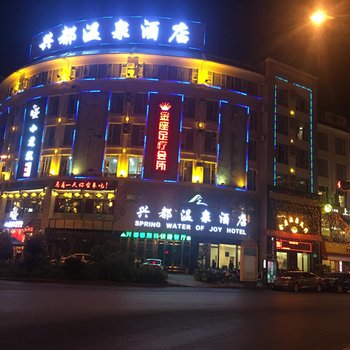 瑞丽兴都温泉酒店酒店提供图片