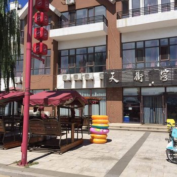 兴城天街客栈