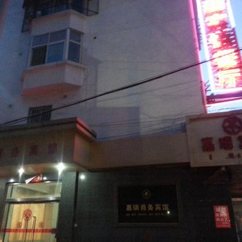 新沂嘉瑞商务宾馆酒店提供图片