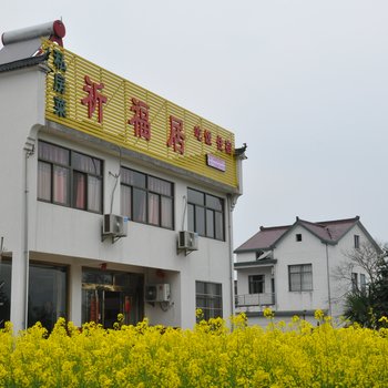 九华山祈福居客栈酒店提供图片