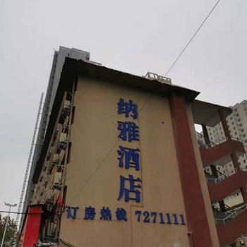 纳雅酒店(周口文明路店)酒店提供图片