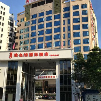 维也纳国际酒店(揭阳楼店)酒店提供图片