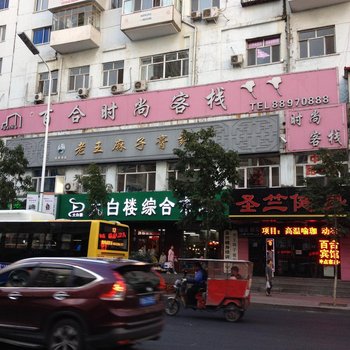 哈尔滨百合时尚客栈
