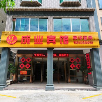 博鳌嘉积成业宾馆酒店提供图片