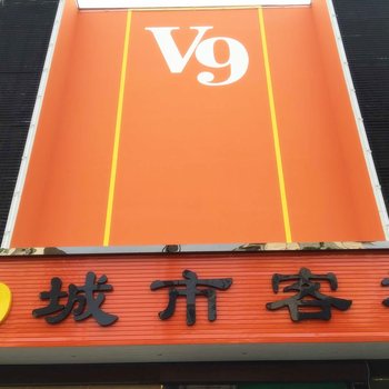 天门V9城市客栈(陆羽广场店)酒店提供图片