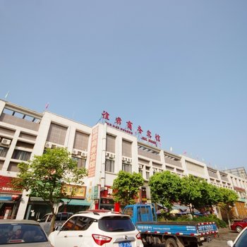宜宾谊君商务宾馆