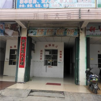 白沙佳佳旅馆酒店提供图片