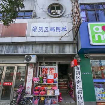 淮安沭淮招待所酒店提供图片