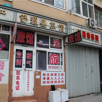青岛舒源盛旅馆