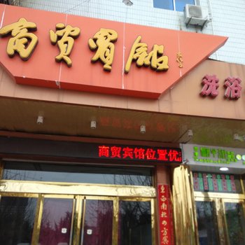 万荣商贸宾馆酒店提供图片