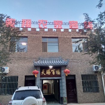 敦煌骏翔农家客栈酒店提供图片