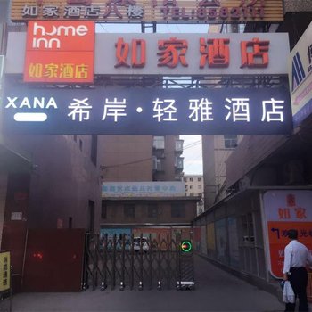 希岸·轻雅酒店(兰州张掖路东口店)酒店提供图片