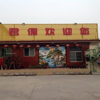 榆次君儒休闲旅店酒店提供图片