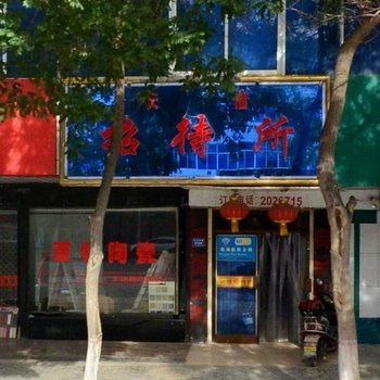 吴忠长信招待所酒店提供图片