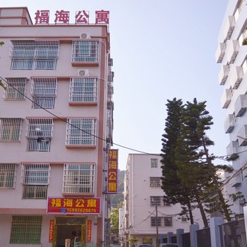 珠海福海公寓酒店提供图片