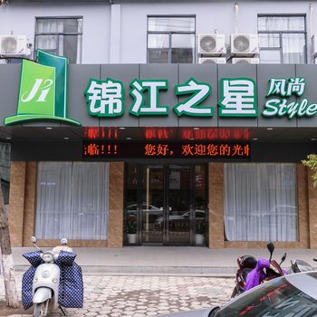 锦江之星风尚(新余火车站店)酒店提供图片