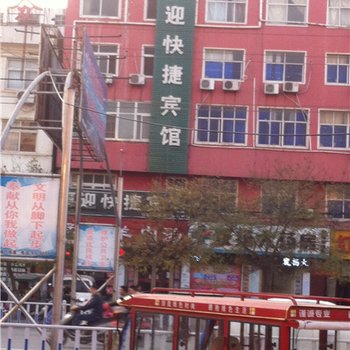 上蔡喜迎快捷宾馆酒店提供图片