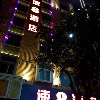 速8酒店(福州平潭店)酒店提供图片