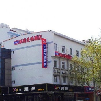 汉庭酒店(扬州文昌阁汶河南路店)(原金鹰广场店)