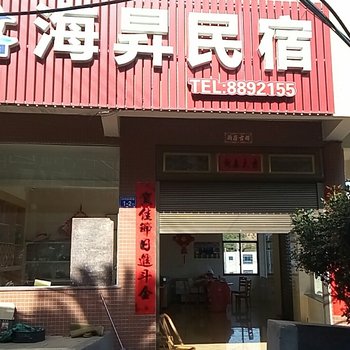 霞浦海昇民宿酒店提供图片