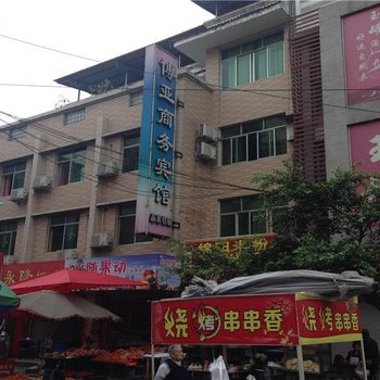 江油博亚商务宾馆酒店提供图片