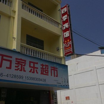 丘北四季宾馆酒店提供图片