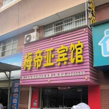 五河梅帝亚宾馆(蚌埠)酒店提供图片