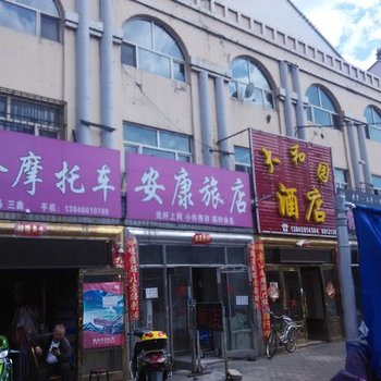 安康旅店(伊春南岔区店)