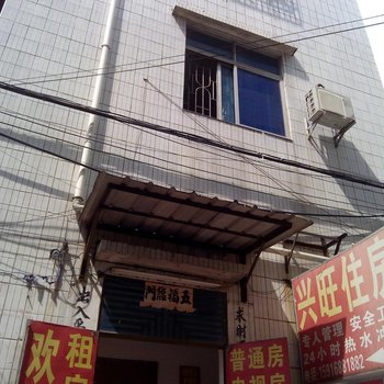 东莞兴旺住房