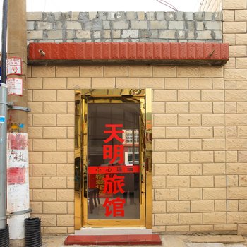 连云港天明快捷宾馆