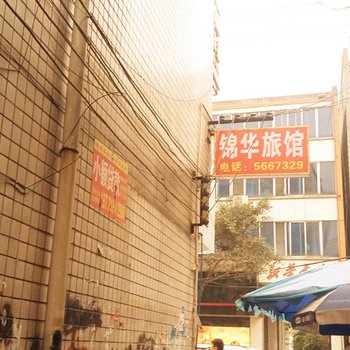 乐山夹江县锦华旅馆酒店提供图片