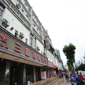 保山三圆商务宾馆酒店提供图片