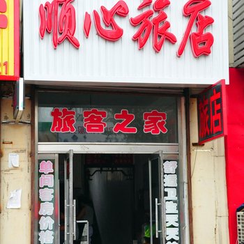 东港大孤山顺心旅店酒店提供图片