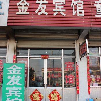 沂南金发宾馆酒店提供图片