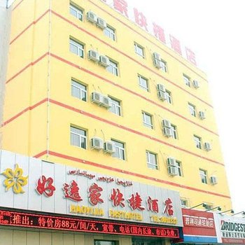 乌鲁木齐好逸家快捷宾馆酒店提供图片