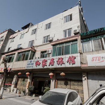 双流县和家居旅馆