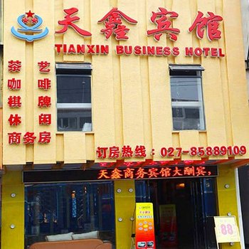 天鑫宾馆(汉口火车站店)