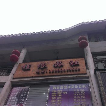 织金桂缘旅社酒店提供图片