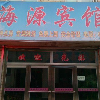 宽城海源宾馆