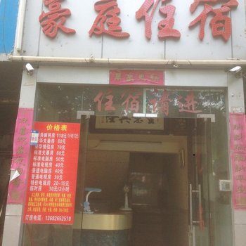 深圳豪庭住宿(龙华店)