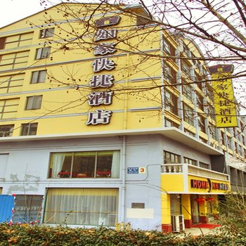 如家快捷酒店(太仓新华西路店)酒店提供图片