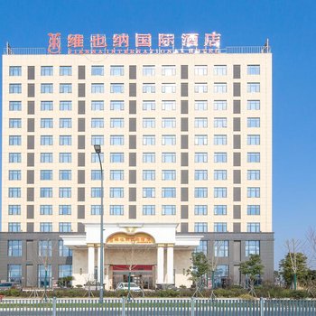维也纳国际酒店(杭州湾新区店)